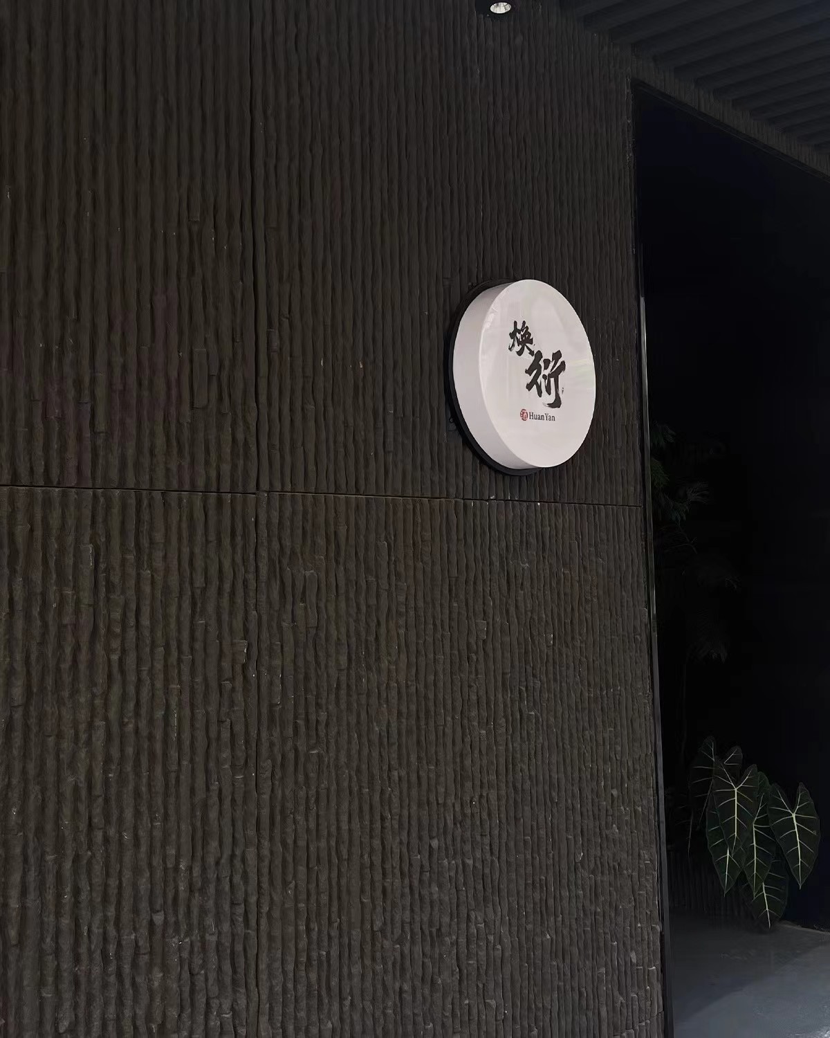 What is the fake stone siding called?